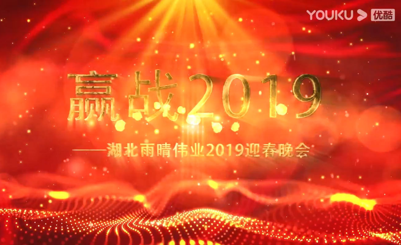 炥I(y)2019ӭ